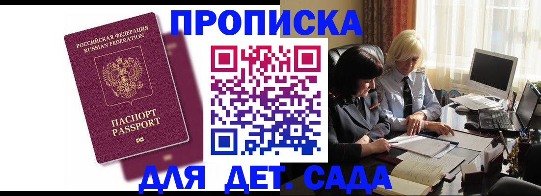 временная прописка в Первомайске