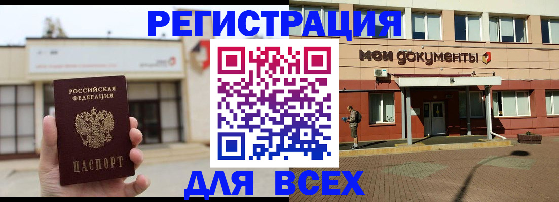 временная регистрация 2025 в Первомайске