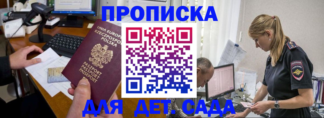 временная регистрация купить в Первомайске