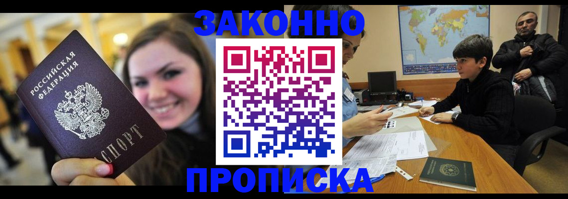 временная регистрация 2025 в Первомайске