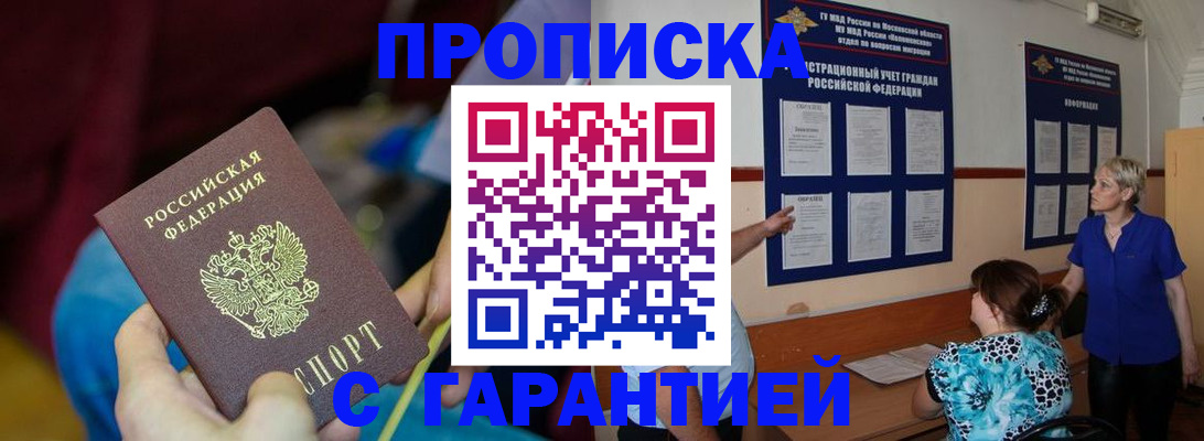 прописка 2025 в Первомайске