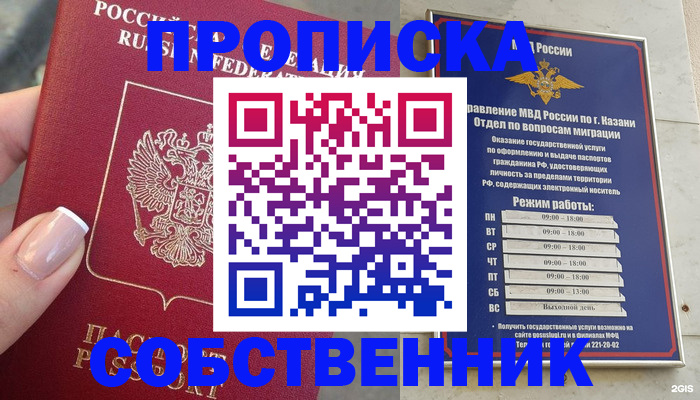 временная регистрация в Первомайске