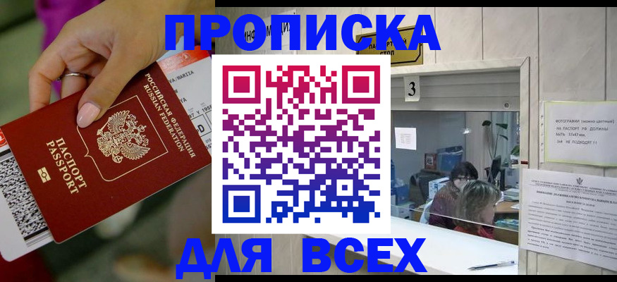 прописка для работы в Первомайске