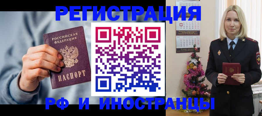 временная регистрация для школы в Первомайске
