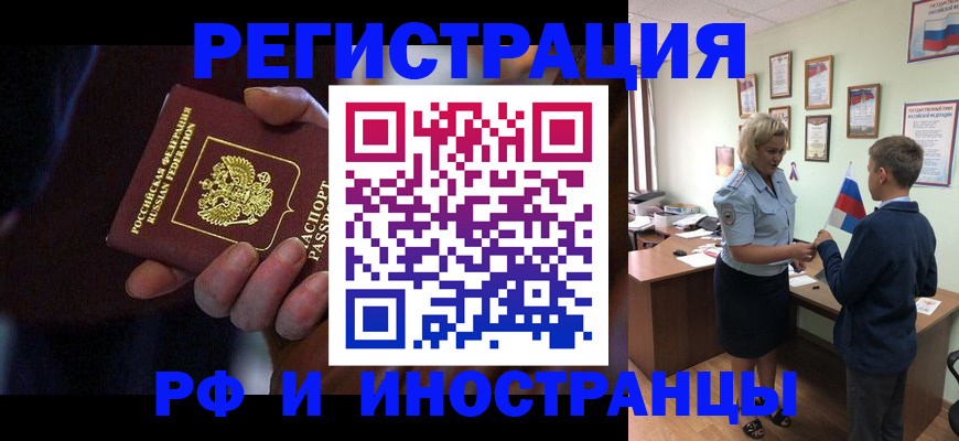 регистрация в Первомайске