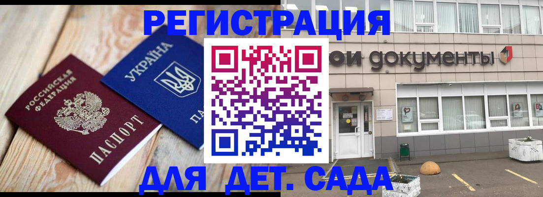 временная прописка в Первомайске