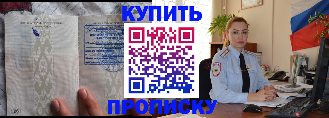 прописка поиск в Первомайске